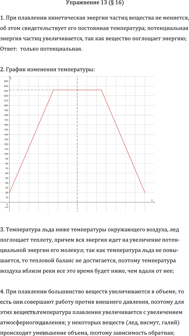 Иллюстрация к решению «Параграф 16 ГДЗ Перышкин Иванов 8 класс (2026) (Физика)», 2