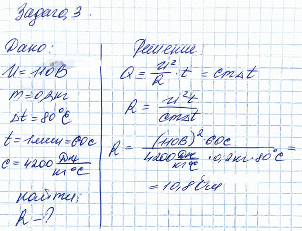 Иллюстрация к решению «§55 ГДЗ Рабочая тетрадь Перышкин 8 класс (Физика)», 3