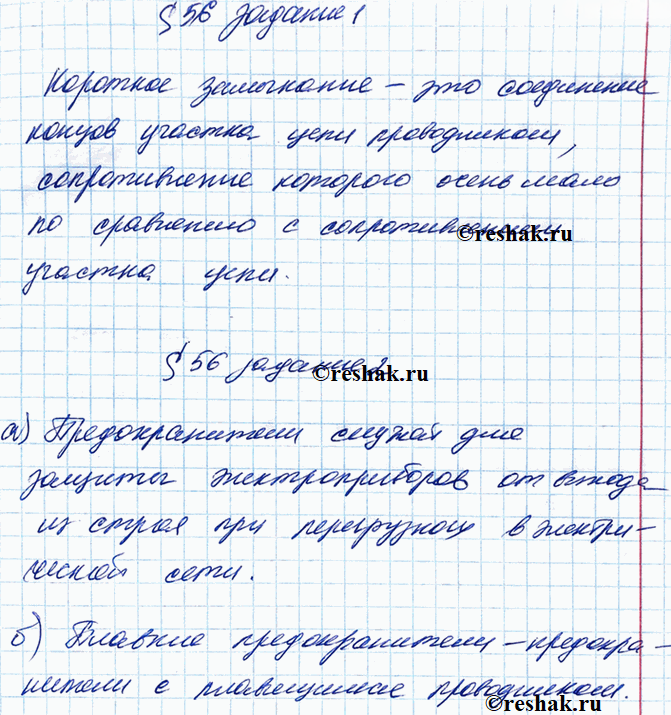 Иллюстрация к решению «§56 ГДЗ Рабочая тетрадь Перышкин 8 класс (Физика)», 1