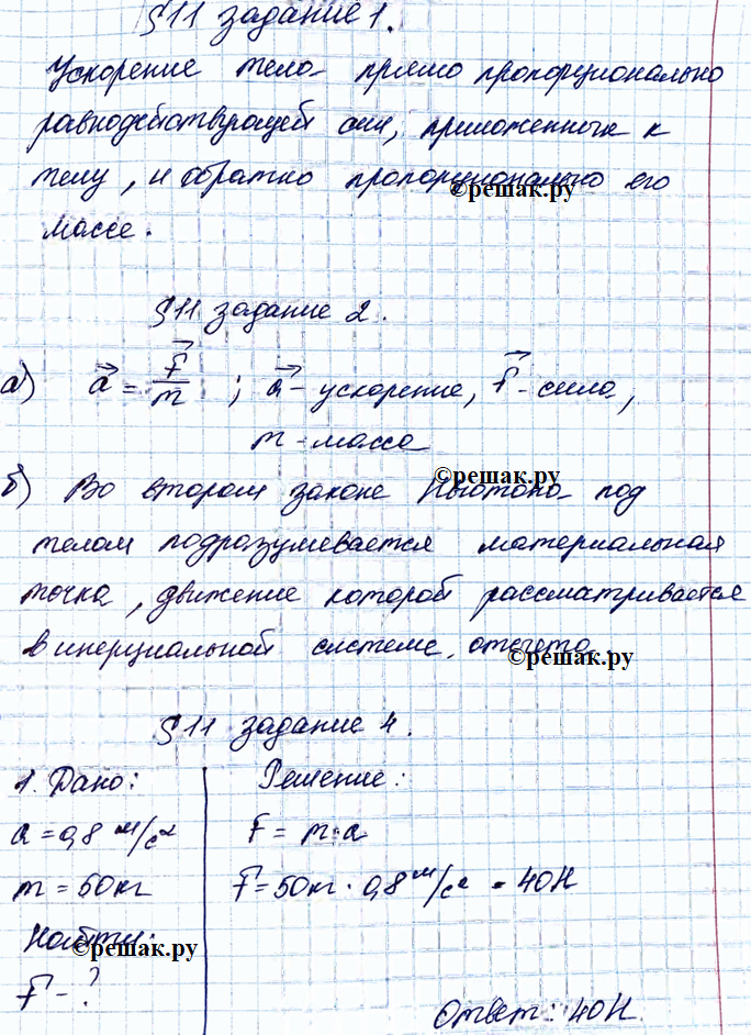 Иллюстрация к решению «§11 ГДЗ Рабочая тетрадь Перышкин 9 класс (Физика)», 1