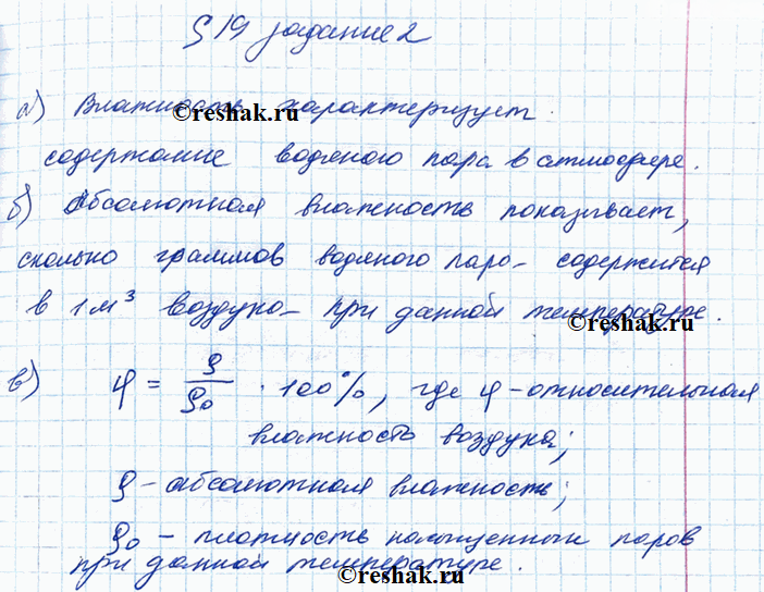 Иллюстрация к решению «§19 ГДЗ Рабочая тетрадь Перышкин 8 класс (Физика)», 2