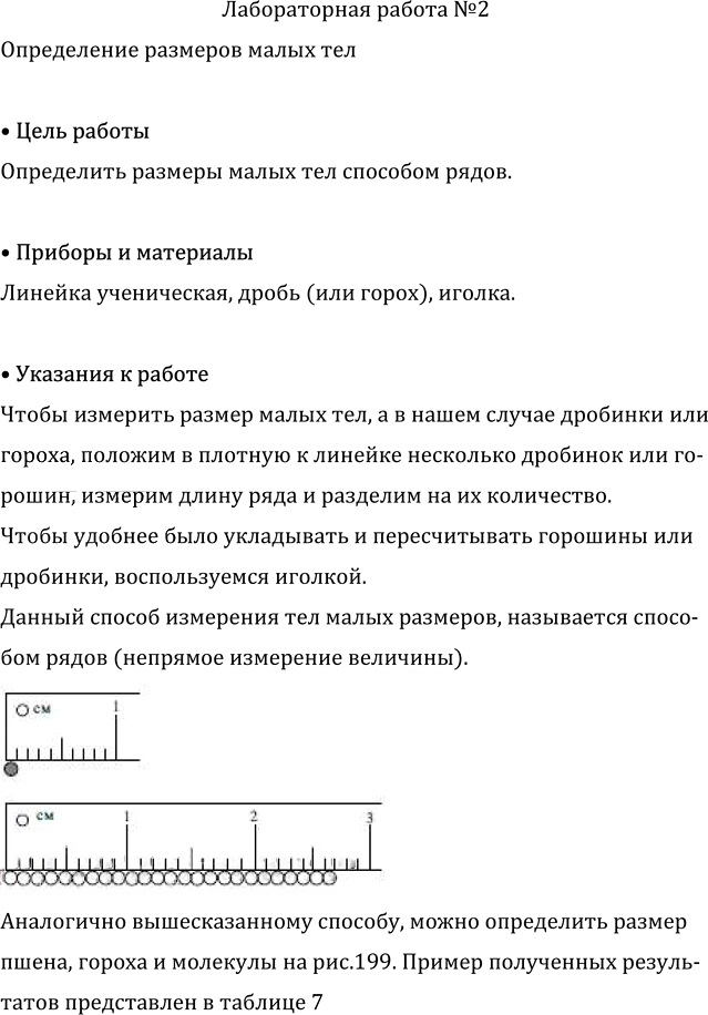 Иллюстрация к решению «Лабораторная работа №2 ГДЗ Перышкин Иванов 7 класс (Физика)», 1
