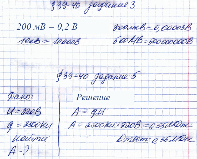 Иллюстрация к решению «§39-40 ГДЗ Рабочая тетрадь Перышкин 8 класс (Физика)», 2