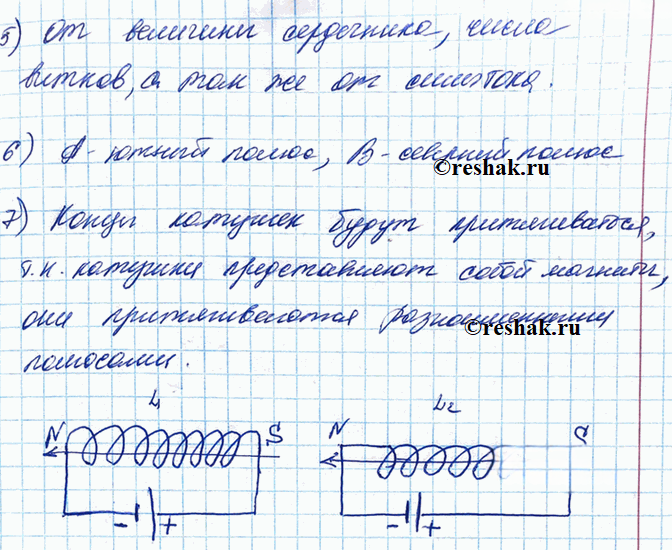 Иллюстрация к решению «§59 ГДЗ Рабочая тетрадь Перышкин 8 класс (Физика)», 4