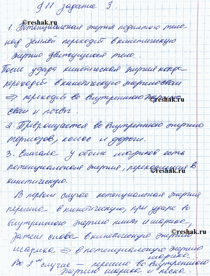Иллюстрация к решению «§11 ГДЗ Рабочая тетрадь Перышкин 8 класс (Физика)», 2