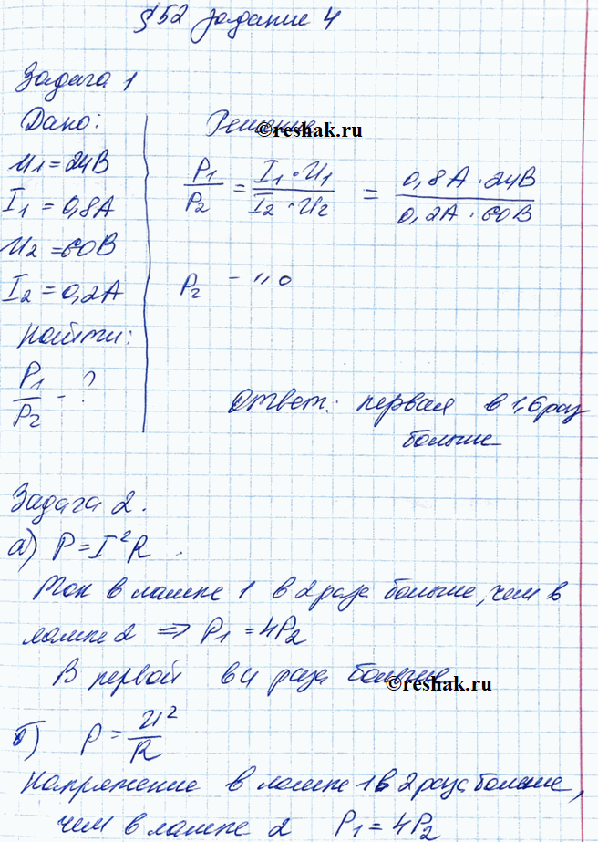 Иллюстрация к решению «§52 ГДЗ Рабочая тетрадь Перышкин 8 класс (Физика)», 4