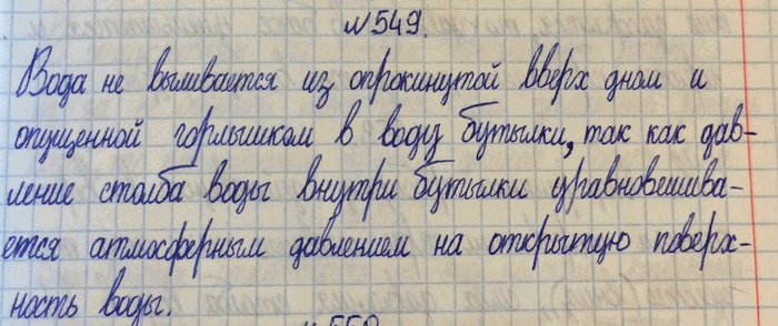 Иллюстрация к решению «Упр.25.5 ГДЗ Лукашик 7-9 класс по физике (Физика)», 2