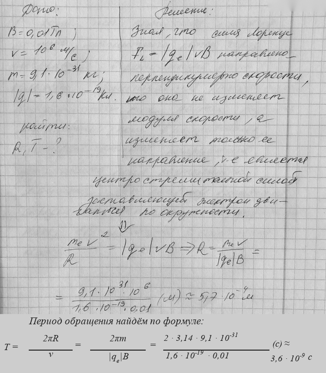 Иллюстрация к решению «(Обновлен)Задание 1 Параграф 5 ГДЗ Мякишев 11 класс (Физика)», 2