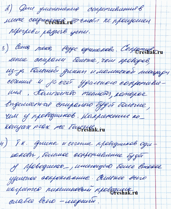 Иллюстрация к решению «§53 ГДЗ Рабочая тетрадь Перышкин 8 класс (Физика)», 3