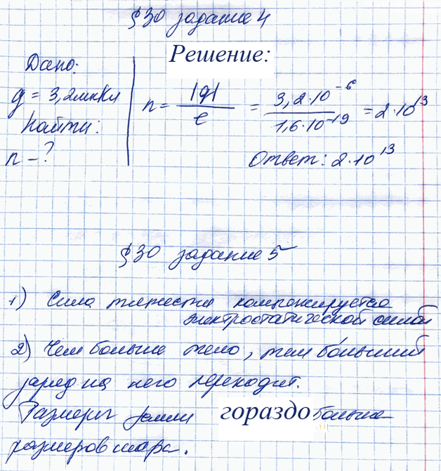 Иллюстрация к решению «§30 ГДЗ Рабочая тетрадь Перышкин 8 класс (Физика)», 5