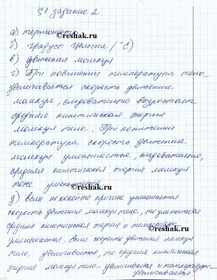 Иллюстрация к решению «§1 ГДЗ Рабочая тетрадь Перышкин 8 класс (Физика)», 2