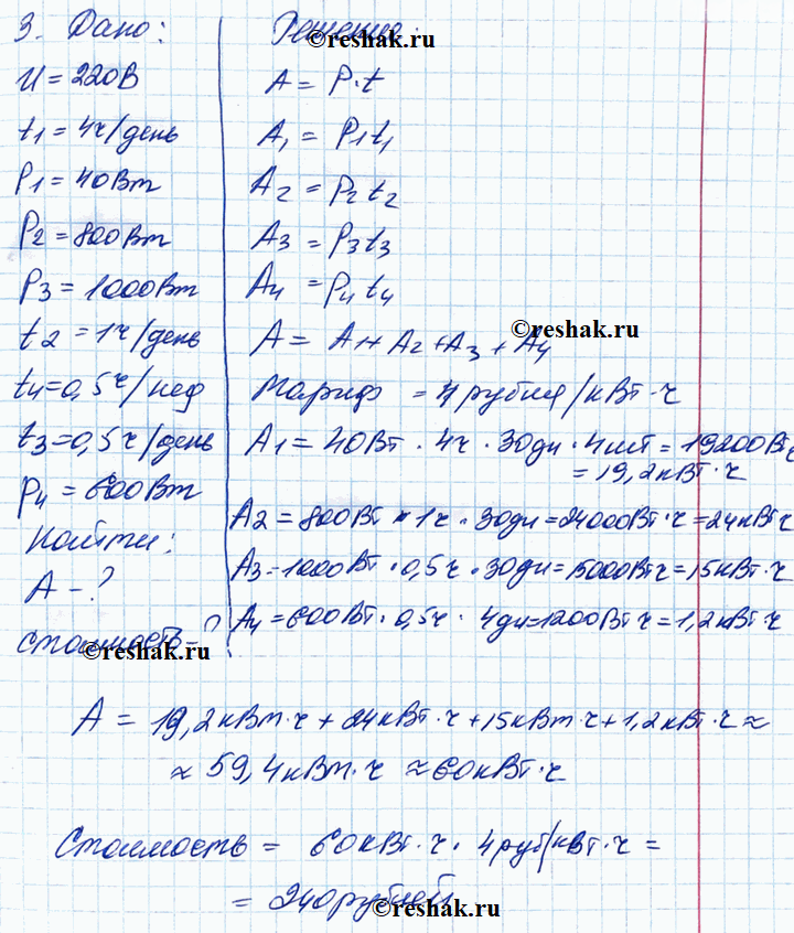 Иллюстрация к решению «§52 ГДЗ Рабочая тетрадь Перышкин 8 класс (Физика)», 3