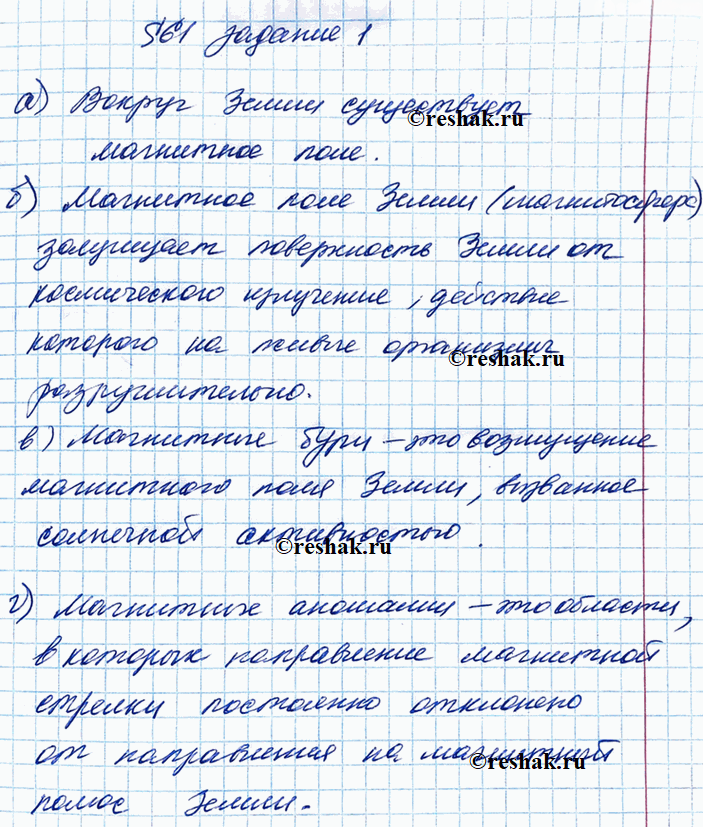 Иллюстрация к решению «§61 ГДЗ Рабочая тетрадь Перышкин 8 класс (Физика)», 1