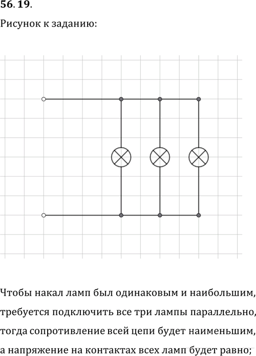 Иллюстрация к решению «Упр.56.19 ГДЗ Лукашик 7-9 класс по физике (Физика)», 1