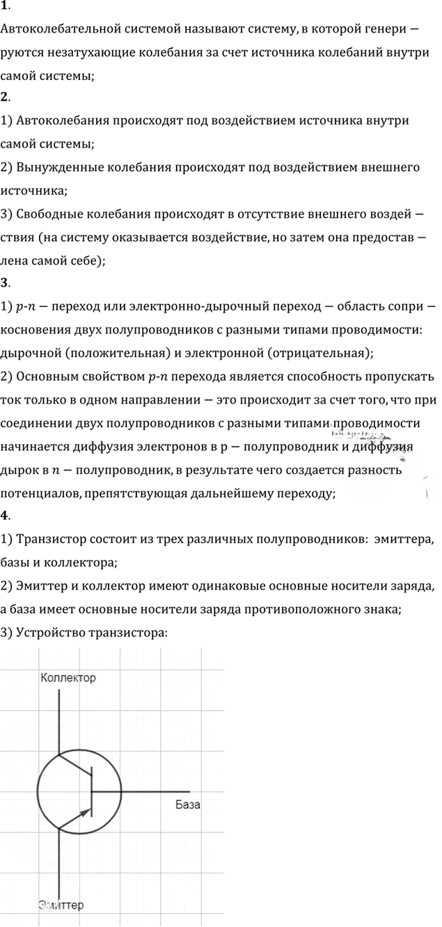 Иллюстрация к решению «Параграф 36 Ответы на вопросы ГДЗ Мякишев 11 класс (Физика)», 1