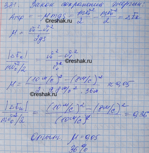 Иллюстрация к решению «№381 ГДЗ Рымкевич 10-11 класс (Физика)», 3