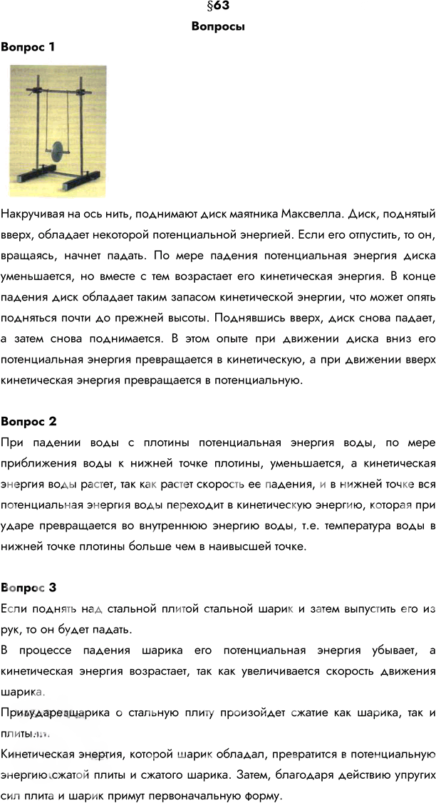 Иллюстрация к решению «Параграф 63 ГДЗ Перышкин Иванов 7 класс (Физика)», 1