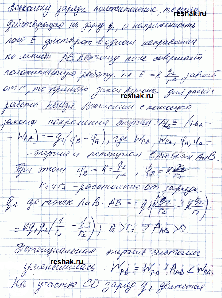 Иллюстрация к решению «Задание 1 Параграф 102 ГДЗ Мякишев 10 класс (Физика)», 3