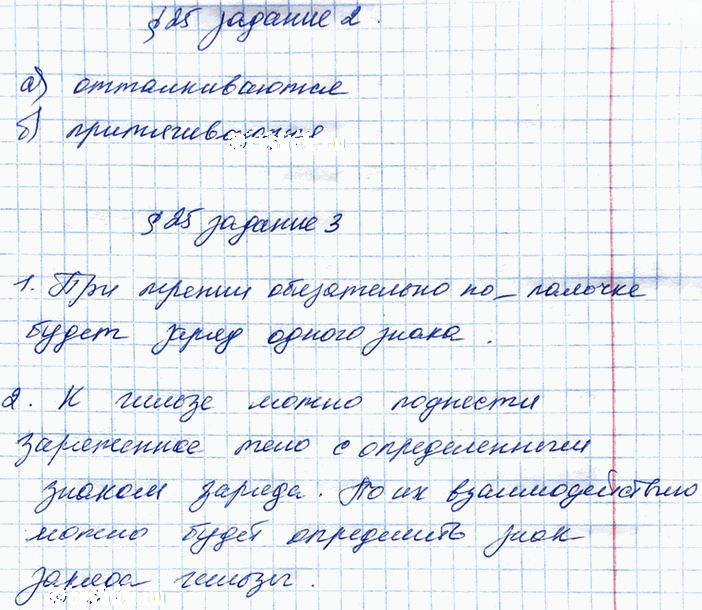 Иллюстрация к решению «§25 ГДЗ Рабочая тетрадь Перышкин 8 класс (Физика)», 2