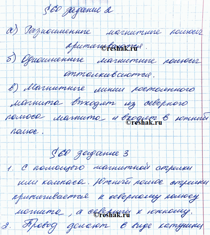 Иллюстрация к решению «§60 ГДЗ Рабочая тетрадь Перышкин 8 класс (Физика)», 2