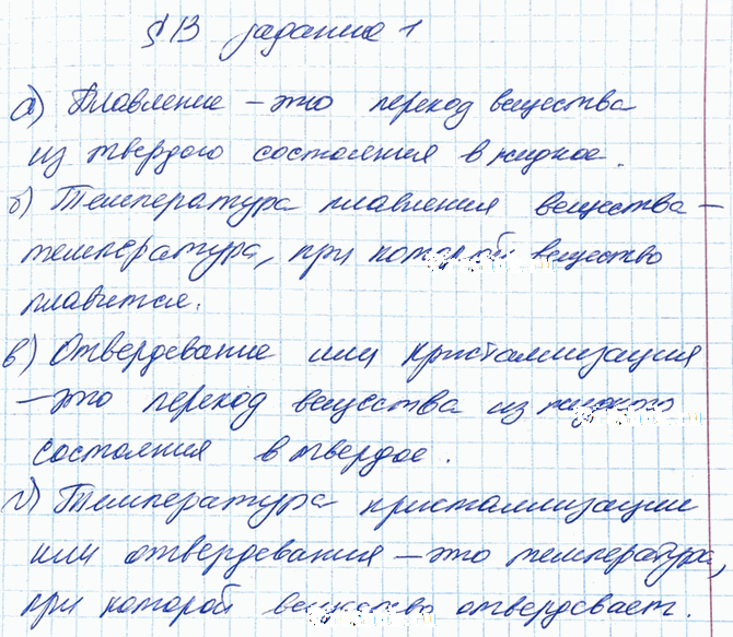 Иллюстрация к решению «§13 ГДЗ Рабочая тетрадь Перышкин 8 класс (Физика)», 1