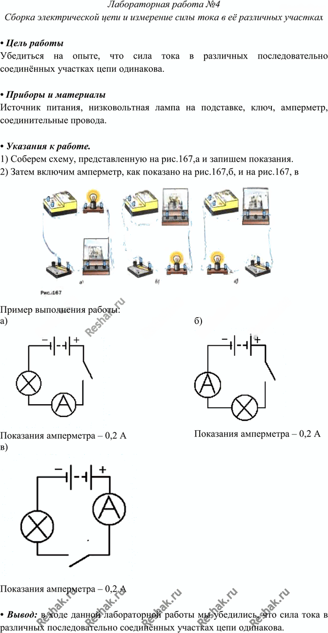 Иллюстрация к решению «Лабораторная работа №4 ГДЗ Перышкин 8 класс (2022) (Физика)», 1