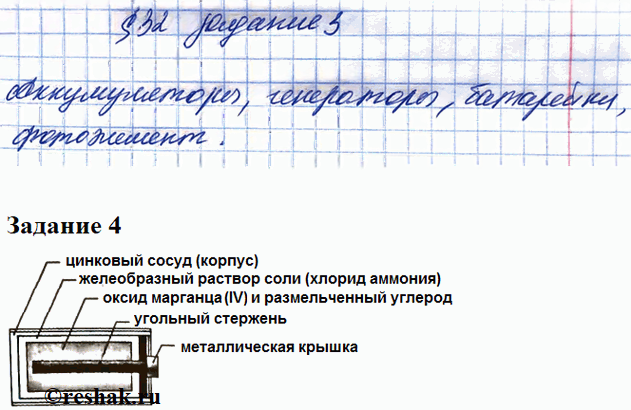 Иллюстрация к решению «§32 ГДЗ Рабочая тетрадь Перышкин 8 класс (Физика)», 2