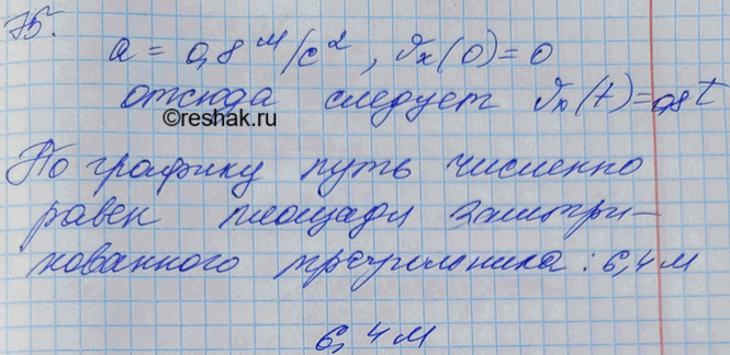 Иллюстрация к решению «№75 ГДЗ Рымкевич 10-11 класс (Физика)», 3