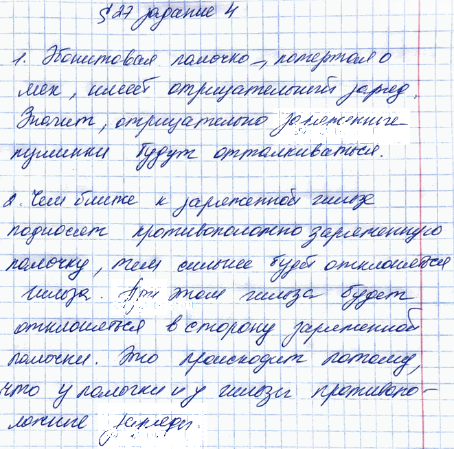 Иллюстрация к решению «§27 ГДЗ Рабочая тетрадь Перышкин 8 класс (Физика)», 3