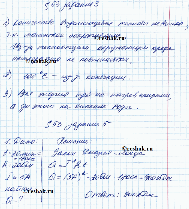 Иллюстрация к решению «§53 ГДЗ Рабочая тетрадь Перышкин 8 класс (Физика)», 2
