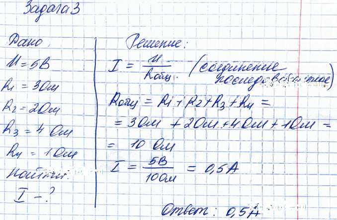 Иллюстрация к решению «§48 ГДЗ Рабочая тетрадь Перышкин 8 класс (Физика)», 4