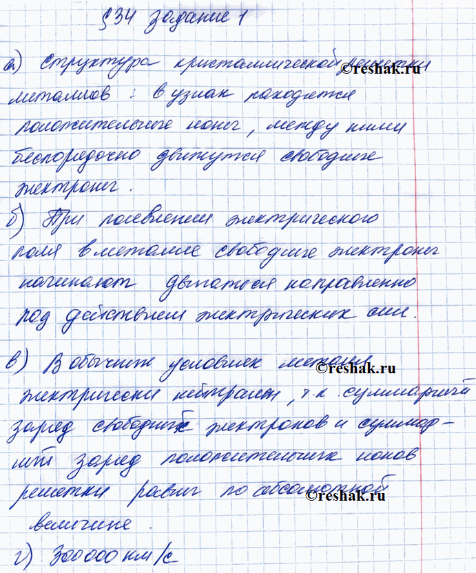 Иллюстрация к решению «§34 ГДЗ Рабочая тетрадь Перышкин 8 класс (Физика)», 1