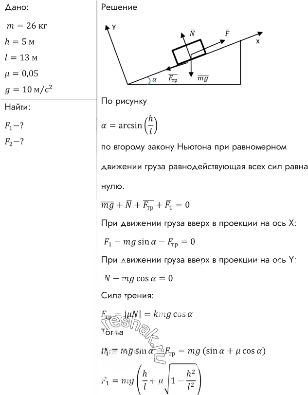 Иллюстрация к решению «№282 ГДЗ Рымкевич 10-11 класс (Физика)», 3