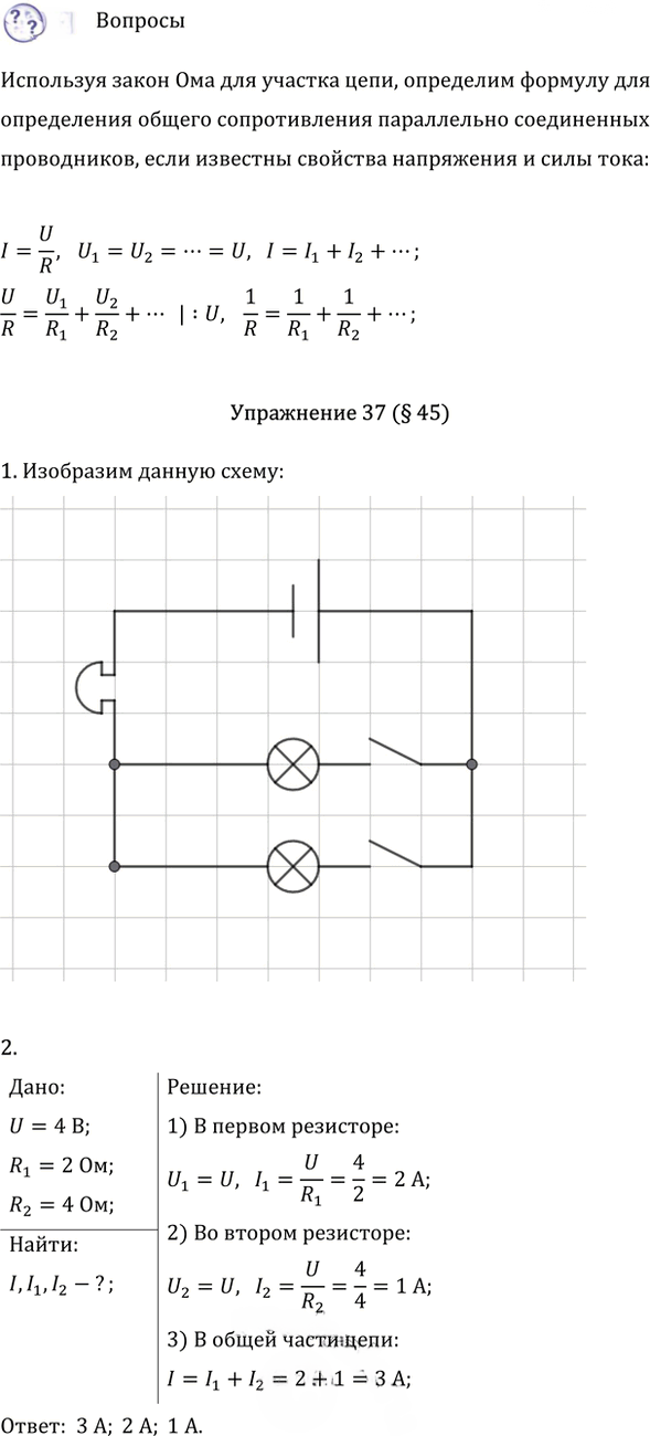 Иллюстрация к решению «Параграф 45 ГДЗ Перышкин Иванов 8 класс (2026) (Физика)», 2