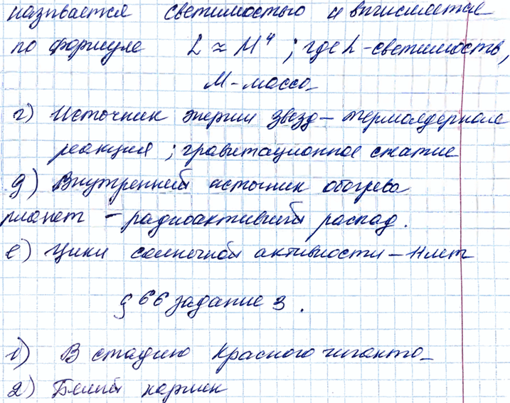 Иллюстрация к решению «§66 ГДЗ Рабочая тетрадь Перышкин 9 класс (Физика)», 2