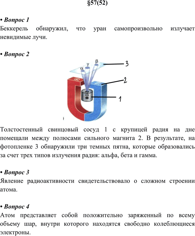 Иллюстрация к решению «Ответы на вопросы §57 ГДЗ Перышкин 9 класс (Физика)», 1