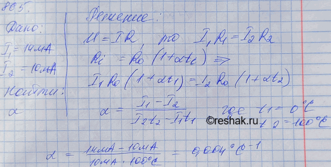 Иллюстрация к решению «№865 ГДЗ Рымкевич 10-11 класс (Физика)», 3