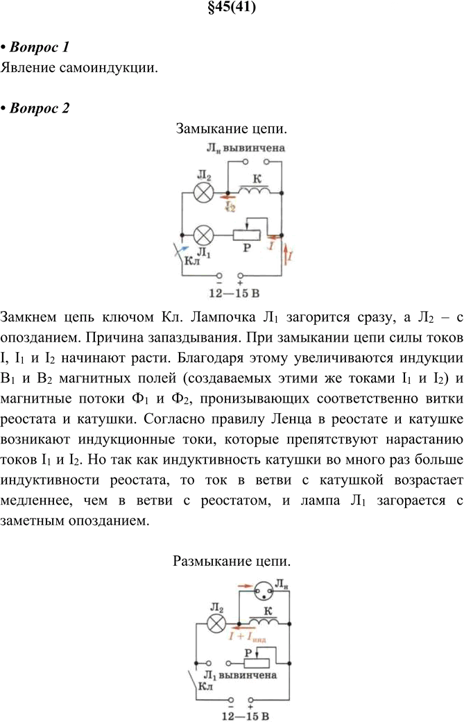 Иллюстрация к решению «Ответы на вопросы §45 ГДЗ Перышкин 9 класс (Физика)», 1