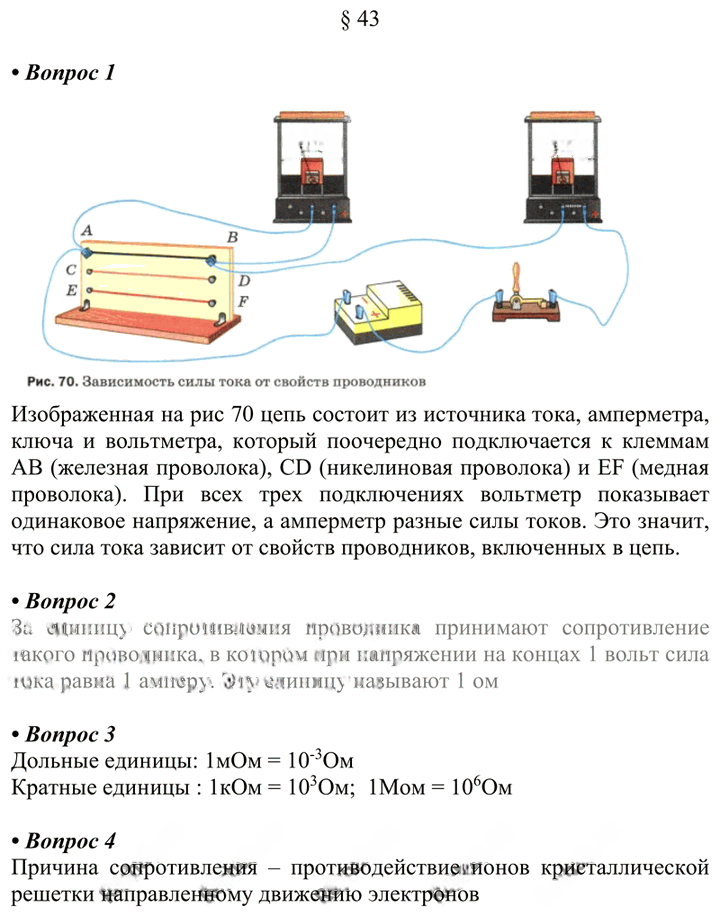 Иллюстрация к решению «§43 Ответы на вопросы ГДЗ Перышкин 8 класс (Физика)», 1