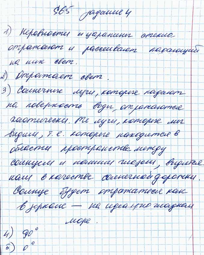 Иллюстрация к решению «§65 ГДЗ Рабочая тетрадь Перышкин 8 класс (Физика)», 4