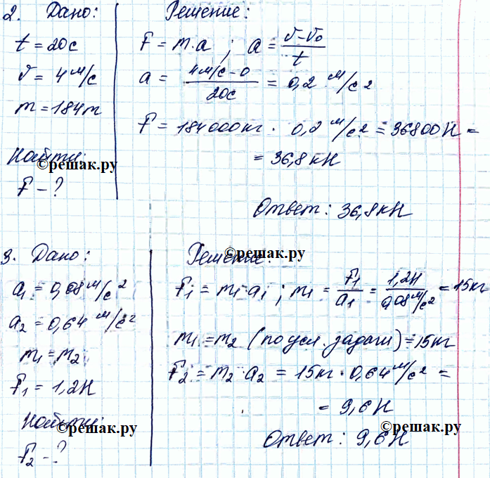 Иллюстрация к решению «§11 ГДЗ Рабочая тетрадь Перышкин 9 класс (Физика)», 2