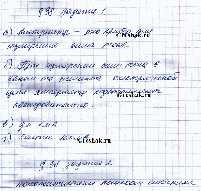 Иллюстрация к решению «§38 ГДЗ Рабочая тетрадь Перышкин 8 класс (Физика)», 1