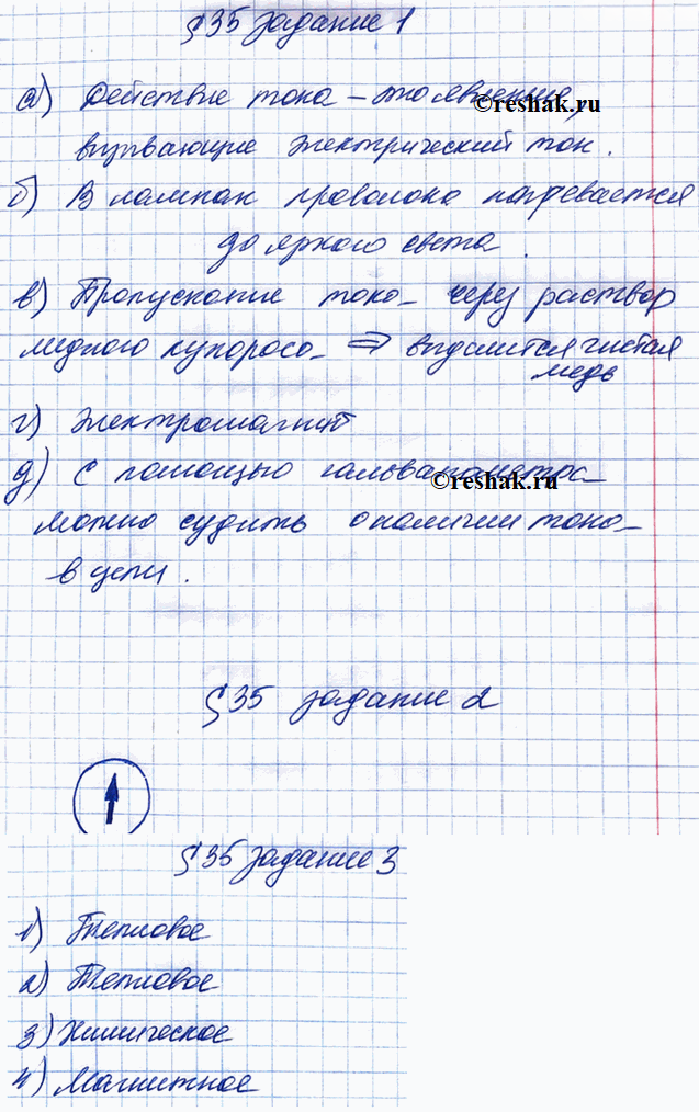 Иллюстрация к решению «§35 ГДЗ Рабочая тетрадь Перышкин 8 класс (Физика)», 1