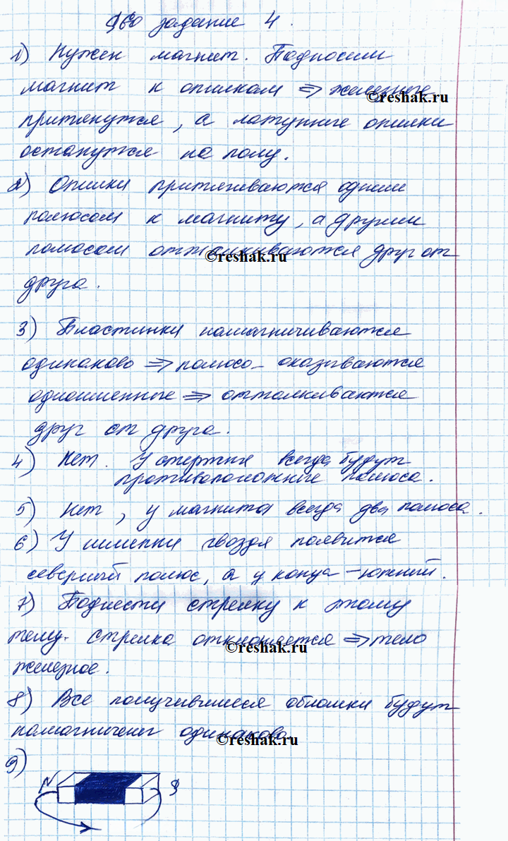 Иллюстрация к решению «§60 ГДЗ Рабочая тетрадь Перышкин 8 класс (Физика)», 3
