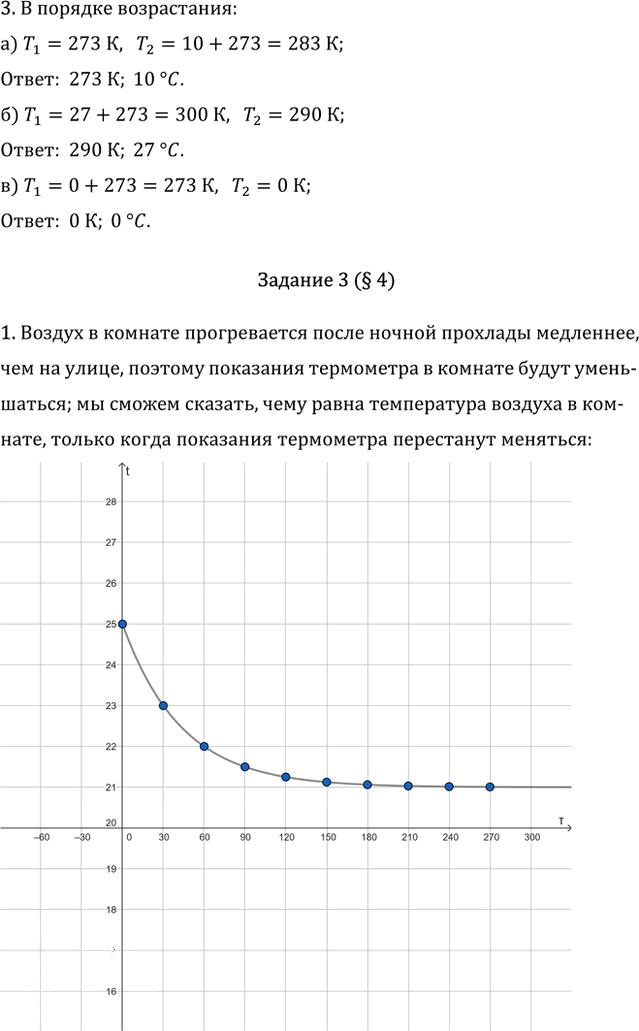 Иллюстрация к решению «Параграф 4 ГДЗ Перышкин Иванов 8 класс (2026) (Физика)», 3