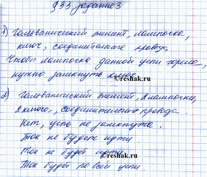 Иллюстрация к решению «§33 ГДЗ Рабочая тетрадь Перышкин 8 класс (Физика)», 3