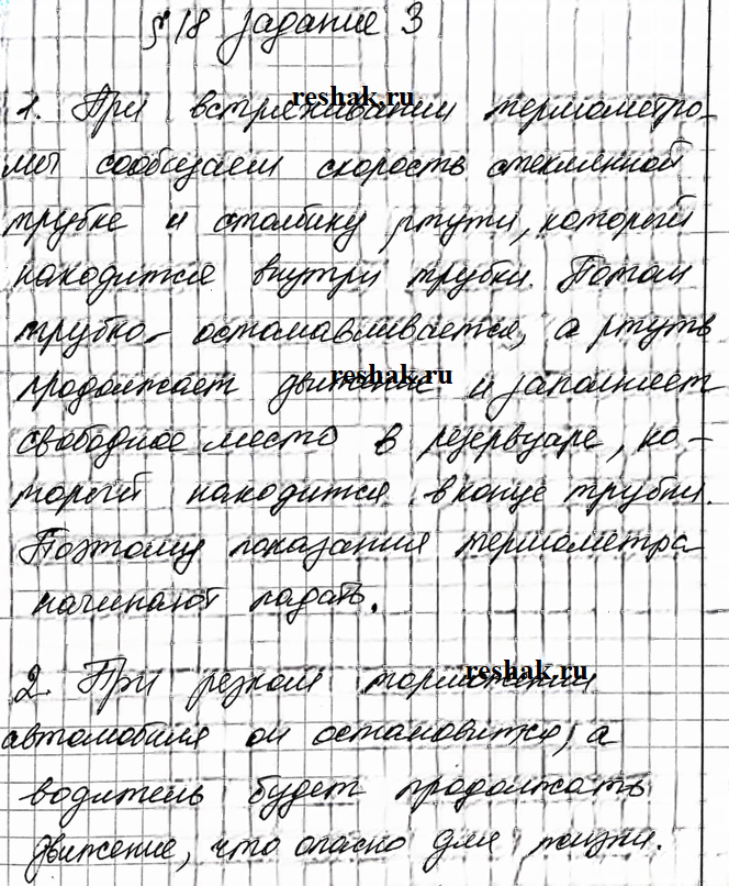 Иллюстрация к решению «Задание 3 Параграф 18 ГДЗ Рабочая тетрадь Перышкин 7 класс (Физика)», 1