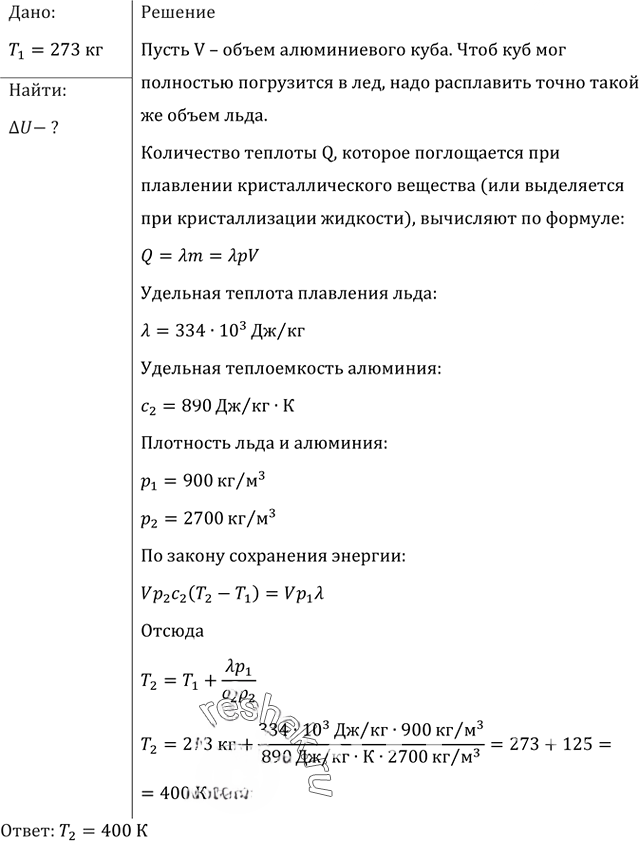 Иллюстрация к решению «№657 ГДЗ Рымкевич 10-11 класс (Физика)», 2