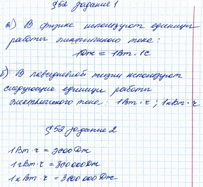Иллюстрация к решению «§52 ГДЗ Рабочая тетрадь Перышкин 8 класс (Физика)», 1