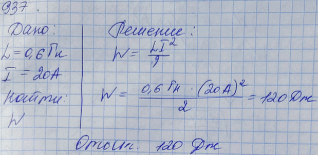 Иллюстрация к решению «№937 ГДЗ Рымкевич 10-11 класс (Физика)», 3